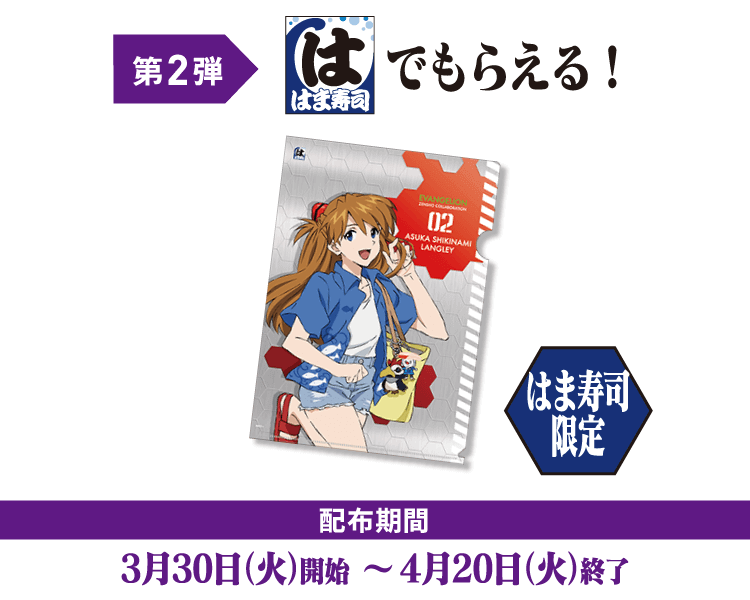 はま寿司でもらえる！
