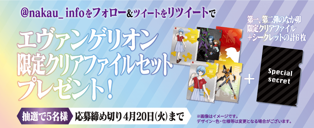 エヴァンゲリオン限定アクスタセットプレゼント！