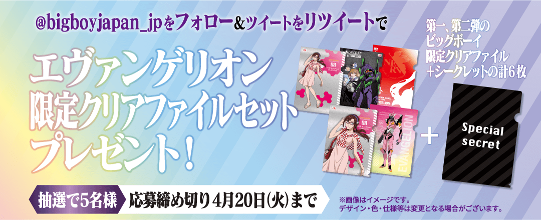 エヴァンゲリオン限定アクスタセットプレゼント！