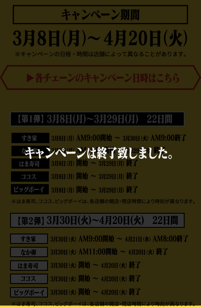 キャンペーンは終了致しました。