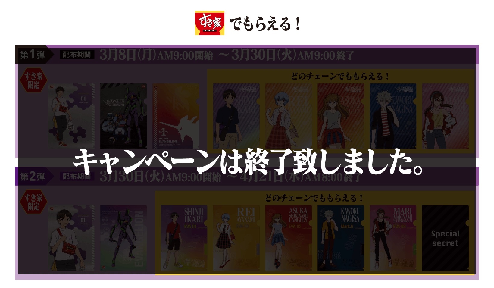 キャンペーンは終了致しました。