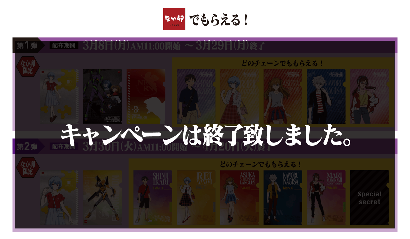 キャンペーンは終了致しました。