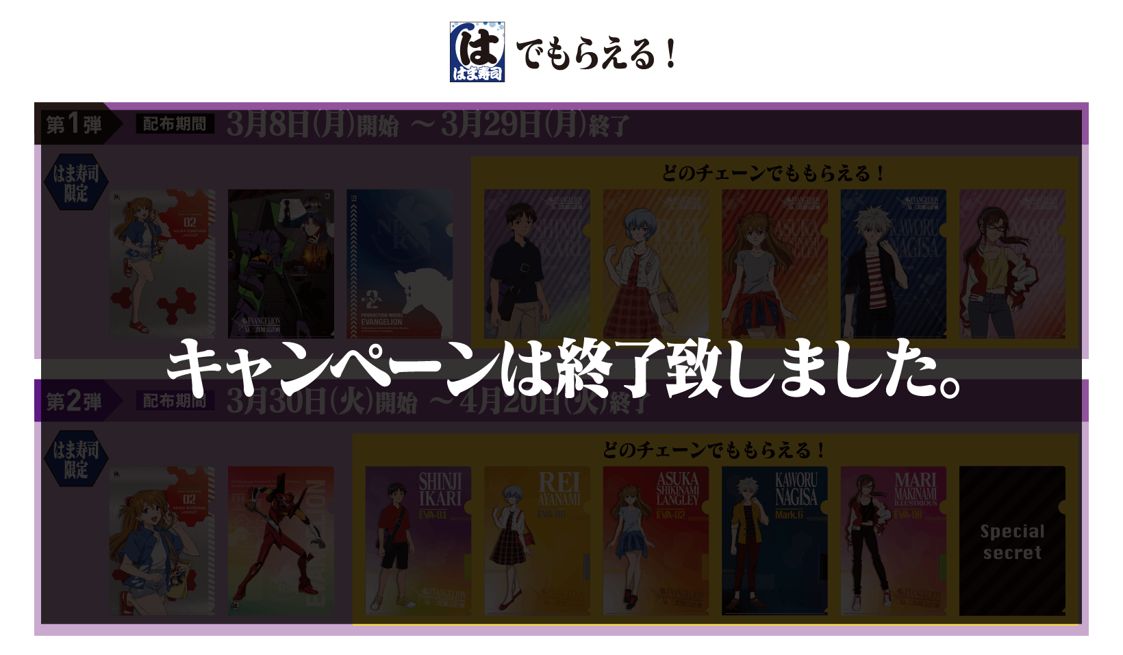 キャンペーンは終了致しました。