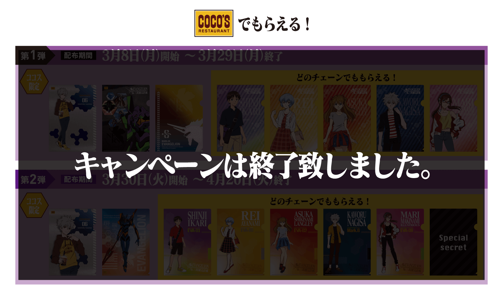 キャンペーンは終了致しました。
