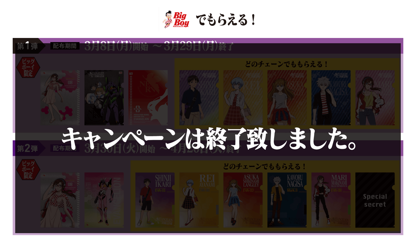 キャンペーンは終了致しました。