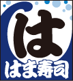 はま寿司