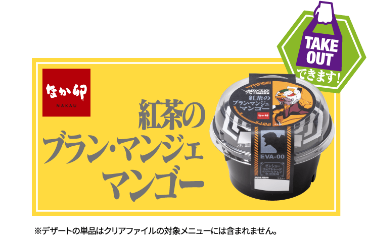 紅茶のブラン・マンジェマンゴー