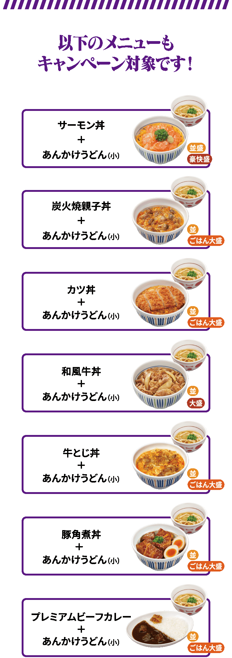 以下のメニューもキャンペーン対象です！
