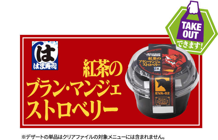 紅茶のブラン・マンジェストロベリー